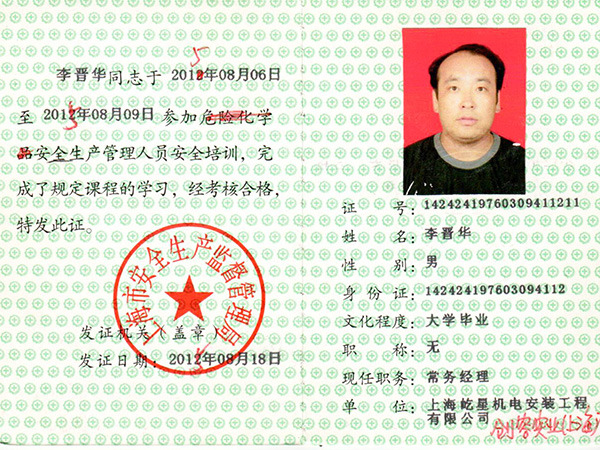 安全員證書(shū)